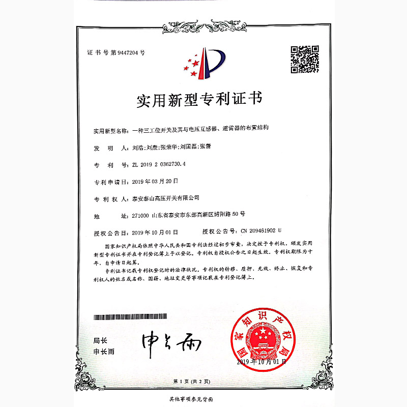 一種三工位開關(guān)及其電壓互感器、避雷器的布置結(jié)構(gòu)