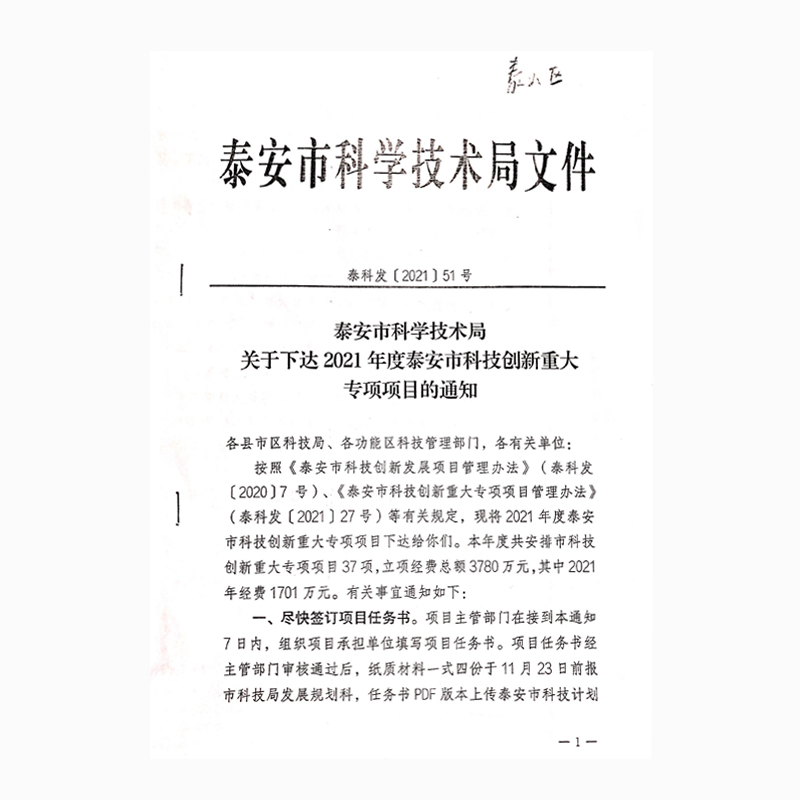 泰安市重大專(zhuān)項(xiàng)公示文件及名單